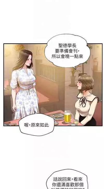 【周三连载】纯情的崩坏（作者：Aru&色色思想） 第1~36话