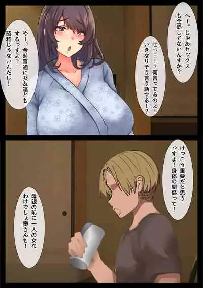 [ChiruIru] Mama no Netorare Tanetsuke Travel