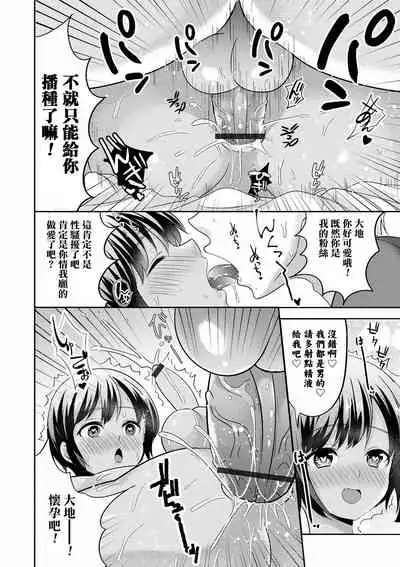 Mermaid wa Otokonoko