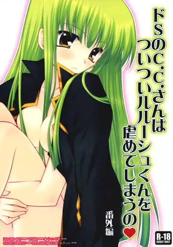 (COMIC1☆2) [PINK (Araiguma)] Do S no C.C.-san wa Tsui Tsui Lelouch-kun o Ijimete Shimau no - Bangaihen | Sadistic C.C. Carelessly Bullying Lelouch (CODE GEASS: Lelouch of the Rebellion) [English]