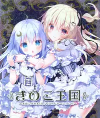 (C93) [Kinokonomi (kino)] Kinoko Oukoku