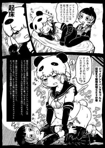 [namazine (Numazoko Namazu)] Kyururu-chan no Suke(be E)tch'book (Kemono Friends) [Digital]