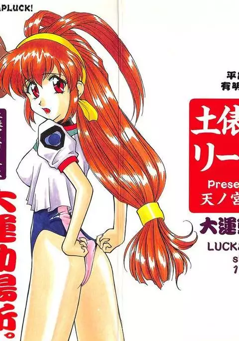 Dohyou Athletes Daiundoubasho