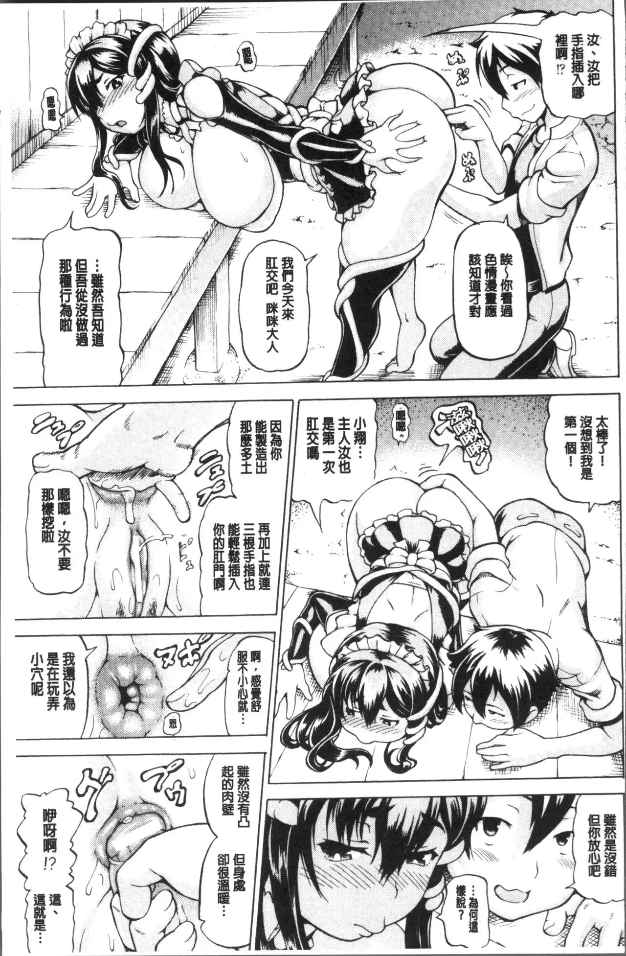 Mimi-sama Okkiku Shite! - Mimi... Make me Big!