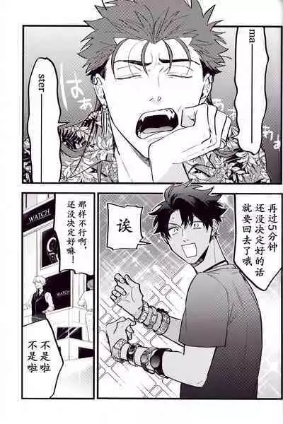 (24th ROOT 4 to 5) [Chibau (Maripaka)] WARP|乖戾 (Fate/Grand Order) [更新新篇章][Chineses][男男搭配干♂活不累三人汉化]