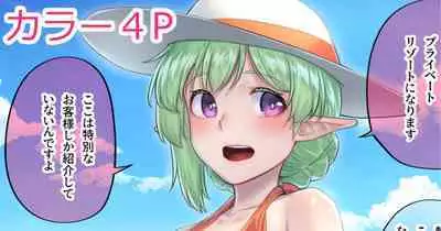 [かせい] エルフリフレ‐リゾート