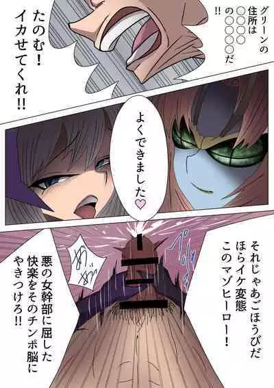 悪の女幹部が営むハーレムM性感 ～ブルーを惑わすハニートラップ～