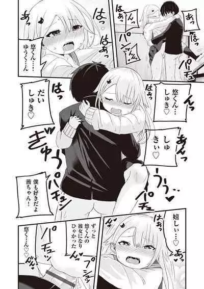 Kyou Hajimete Ecchi shimasu!