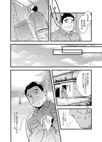 [Arakata] Mob Oji-san Demo Koi ga Shitai!