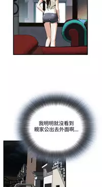 Take a Peek 偷窥 Ch.39~46 [Chinese]