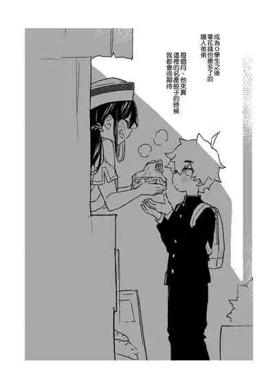 Boku to Shoten no Onee-san