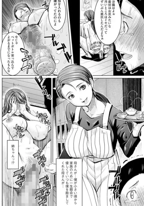 boku no kazoku wo wutsushimasu