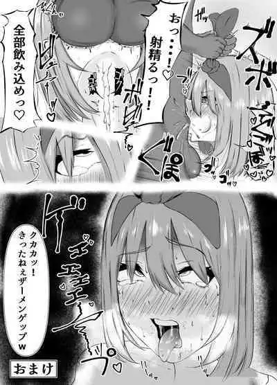 [Waryuutei] Yotsuba ga ochiru Hanashi