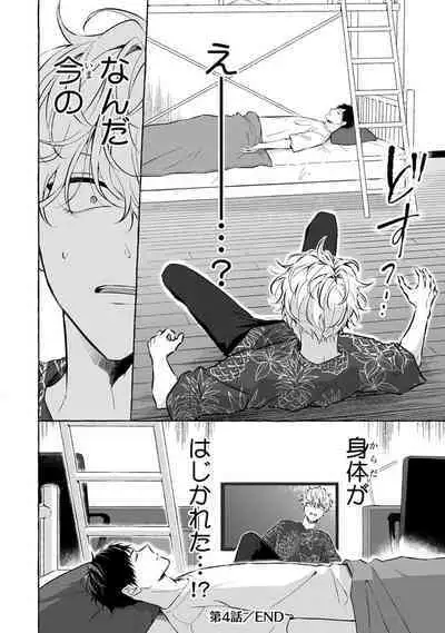 Kirai na Yatsu to Kuttsuku Mahou ni Kakaru Hanashi