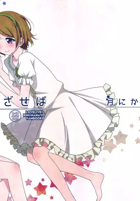 Tsuki ni Kazaseba | Holding You On The Moon