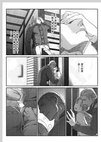 Aru Otoko no Haiboku | 某个男人的败北