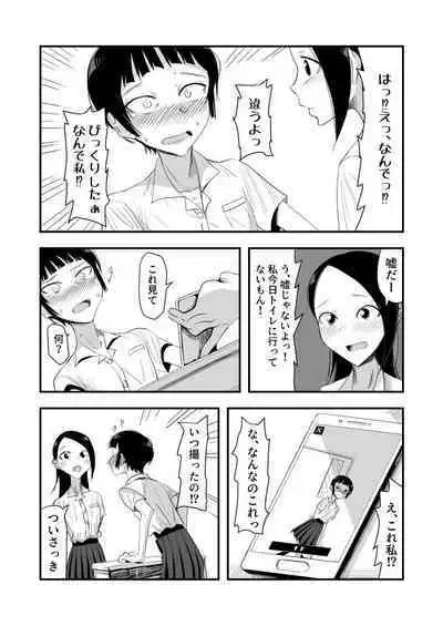 Haisetsubutsu ni Koufun Suru JC 2