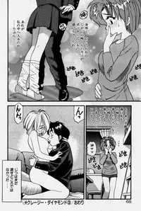 [Eno Akira] Crazy Diamond