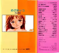 [Uchiyama Aki] Mezamekko