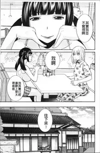 [Kawamori Misaki] Megumi-san wa Musuko no Kanojo [Chinese]