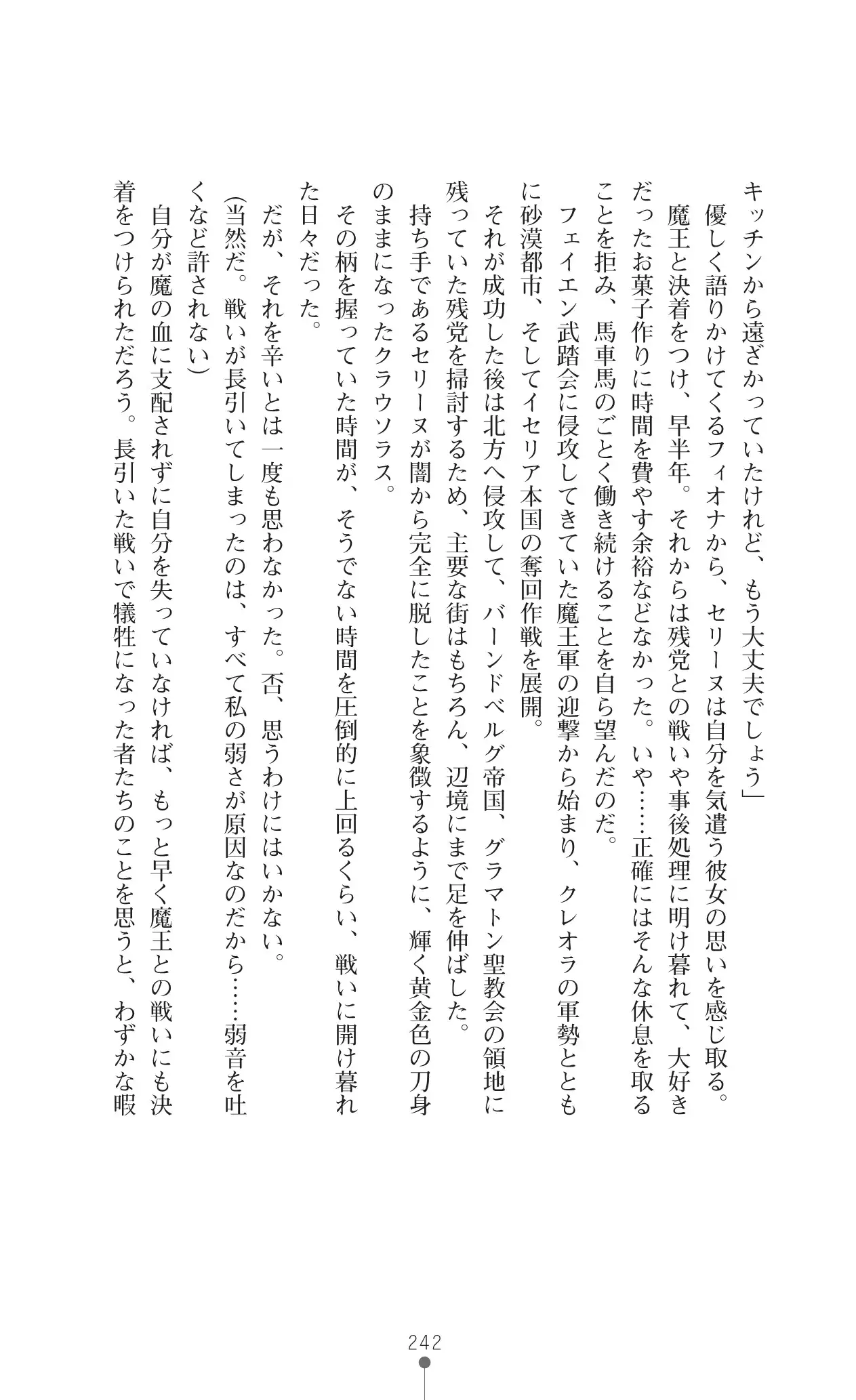 Icerya Eiyuusenki 10