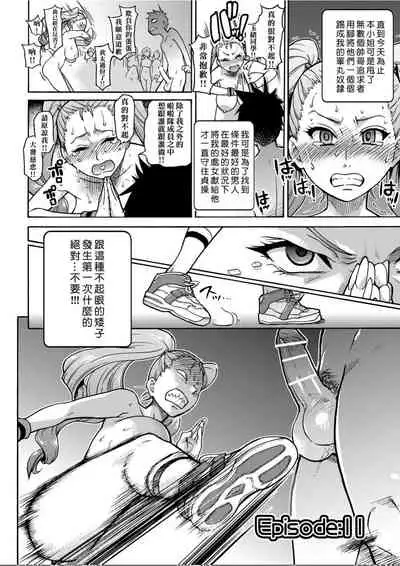 [Shiwasu no Okina] Peace Hame! Ge [Chinese]