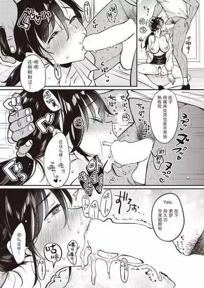 Nadeshiko-san wa NO!tte Ienai Shuukatsu Hen