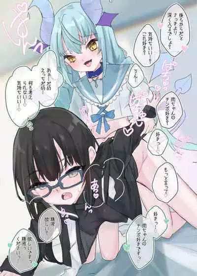 Mesugaki Succubus Ame-chan wa Kurasu no Jimiko o Sefure ni Suru