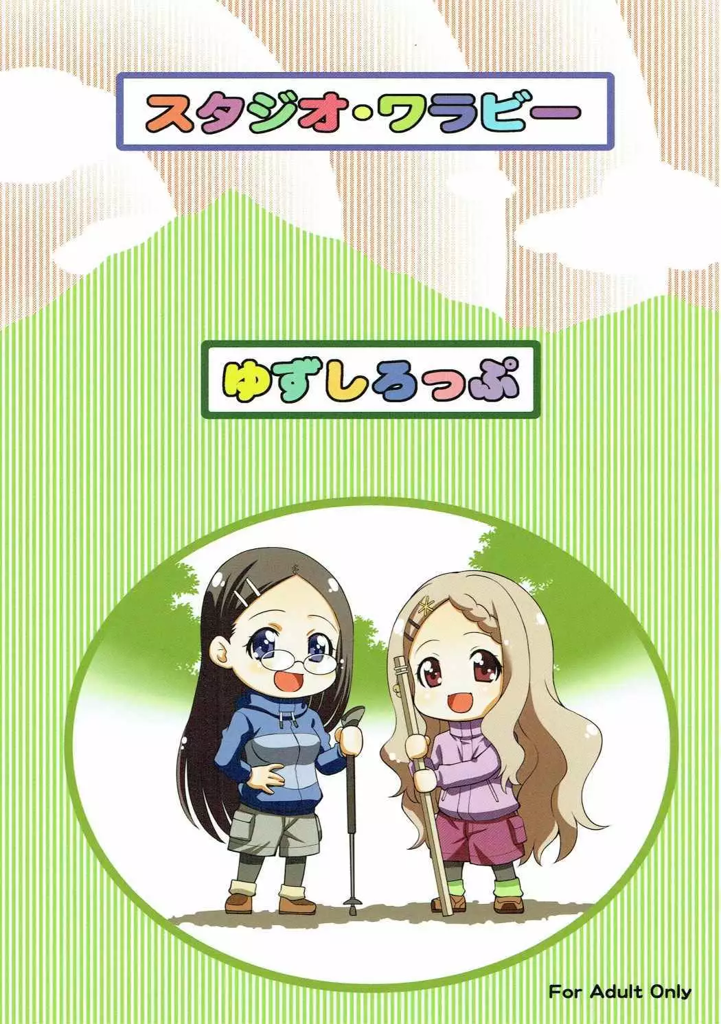 Kaede to Kokona no Hatsutaikenki