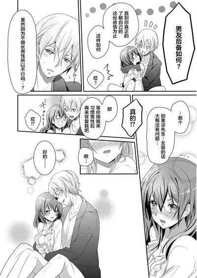 [Hanamaluo] Skirt no Naka wa Kedamono deshita. Ch. 3 [Chinese] [Eternal Dead汉化组]