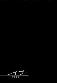 [Sakabe Shuuichi] Rape Vol.1