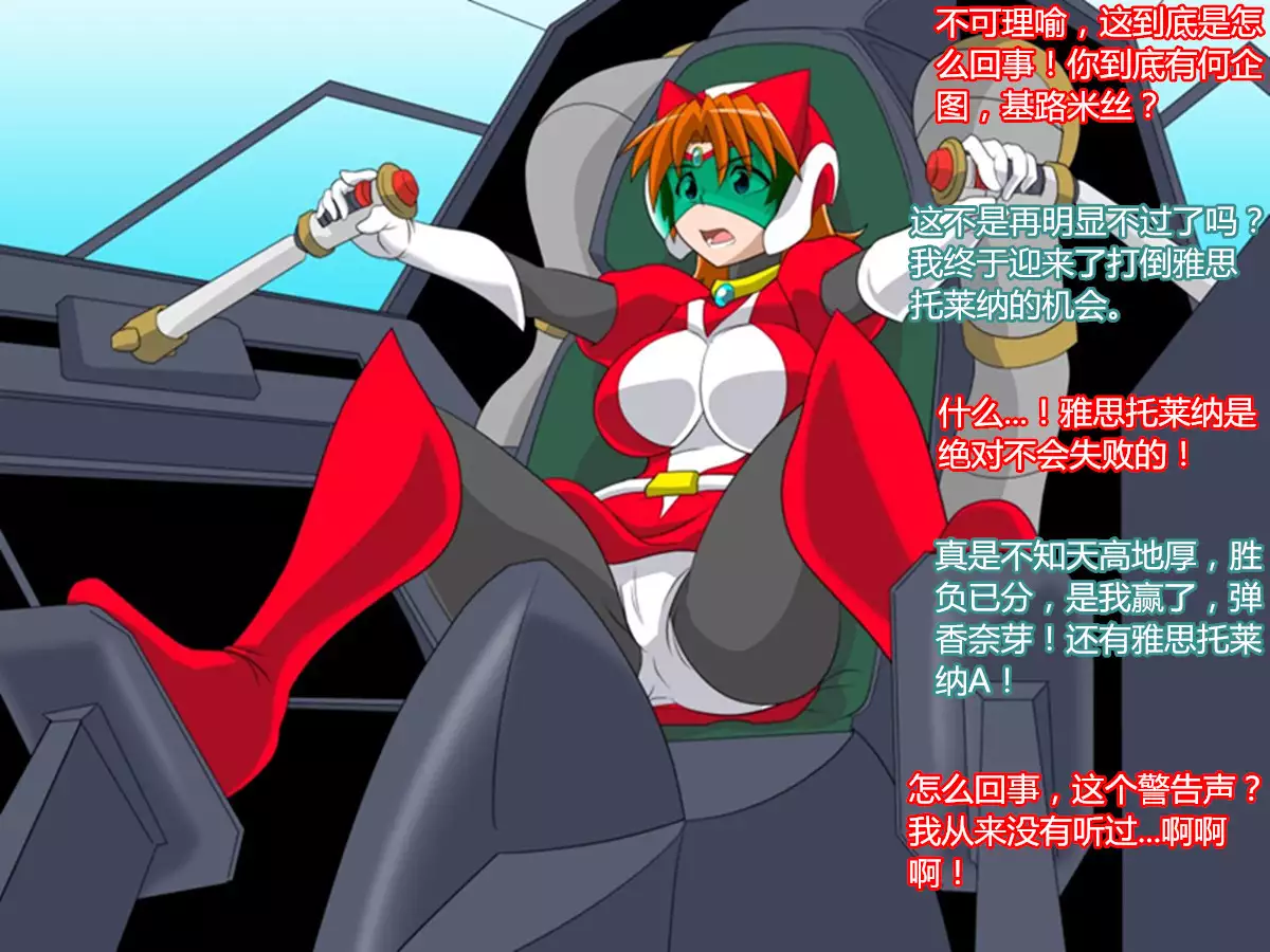 Super Robot Astraina