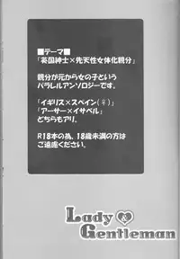 (SUPER22) [Yamayamaya (Various)] Lady & Gentleman (Axis Powers Hetalia)