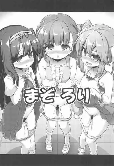 Maso Loli 2 Joji Ochinpo Ketsuboushou