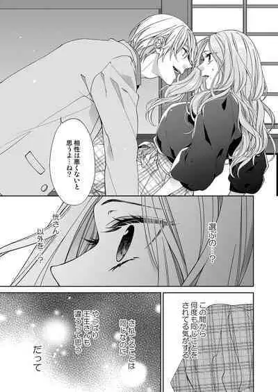 俺のためだけに鳴いて？ 第3-11話