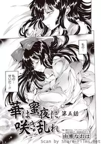 Karyou Sakuragumi Etsu [2010-11]