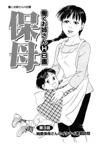 [Tanesuke Anzai] Hataraku Oneesan H Hakusho