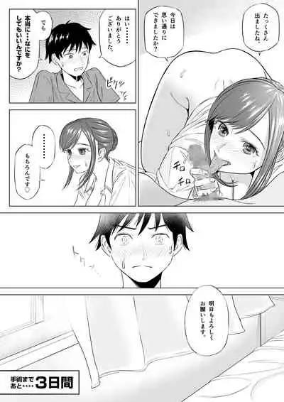 高橋あゆみさんは医療従順者