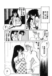 [Umino Yayoi] Hajimaru Yoru no Tame ni [Chinese]