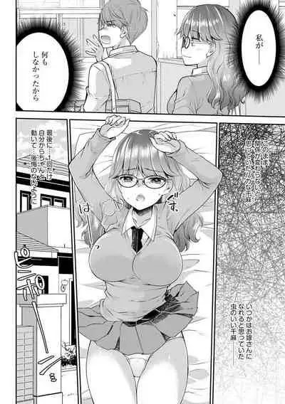 Tsunoru Omoi Chronicle