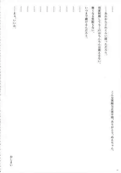 Touhou Ochinpo Haechatta Goudoushi