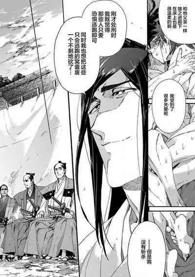 Adatsubaki Yugamite Haguruma | 仇恨之花扭曲命运齿轮