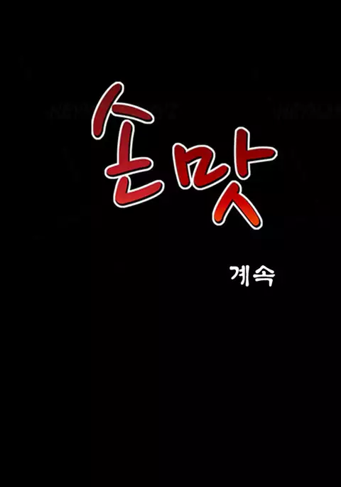 The Taste of Hands Ch.1-72