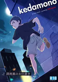 (Shota Scratch 30) [kedamono (Tori Hrami)] Rojiura no Oshioki