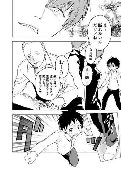 Ibasho ga Nainode Kami-machi Shite Mita Suterareta Shounen no Eromanga