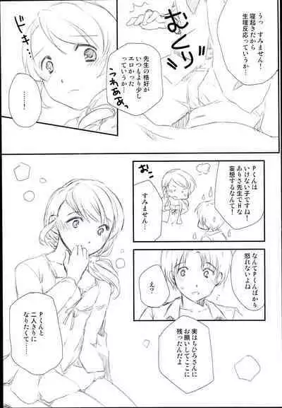 Onegai ・・ArisatTente-!