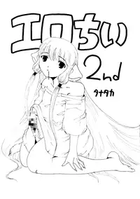 [St. Rio] AVIVA 5 (Chobits) [English] [EHCOVE]