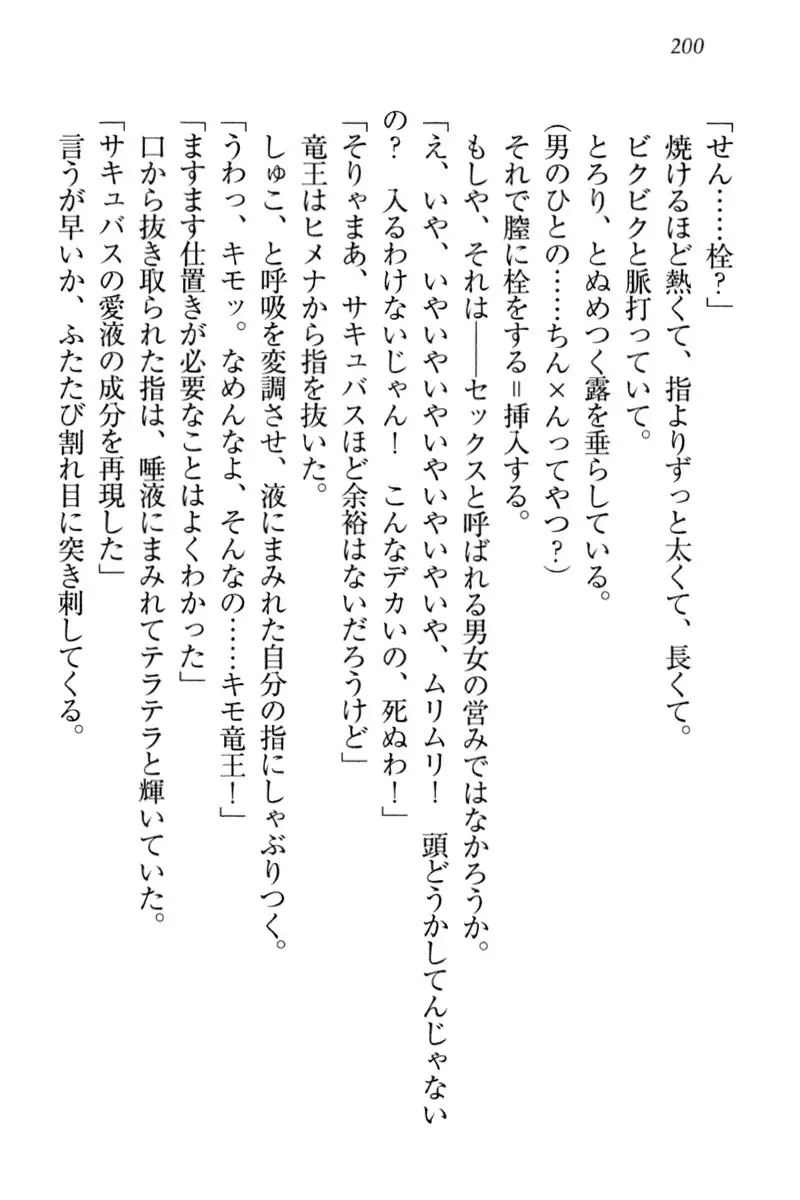 竜王の汚れ仕事!