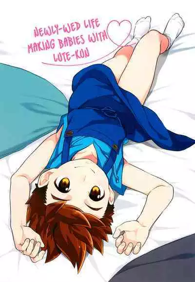 Lute-kun to Kozukuri Shinkon Seikatsu