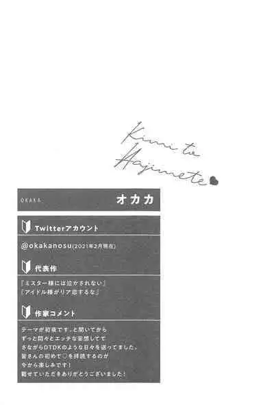 Kimi to, Hajimete Hatsu Ecchi Anthology